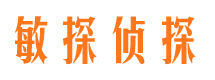 永兴敏探私家侦探公司